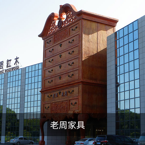 上海老周家具有限公司